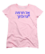 Hebrew  - Women's T-Shirt (Standard Fit)