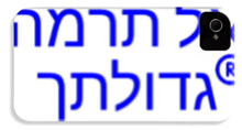 Load image into Gallery viewer, Hebrew  - Phone Case
