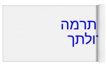 Load image into Gallery viewer, Hebrew  - Yoga Mat
