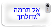 Load image into Gallery viewer, Hebrew  - Phone Case
