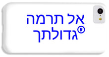 Load image into Gallery viewer, Hebrew  - Phone Case
