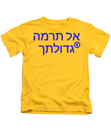 Hebrew  - Kids T-Shirt