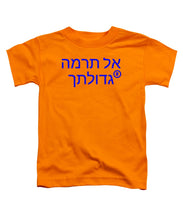 Load image into Gallery viewer, Hebrew  - Toddler T-Shirt

