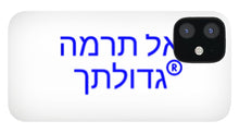 Load image into Gallery viewer, Hebrew  - Phone Case
