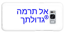Load image into Gallery viewer, Hebrew  - Phone Case
