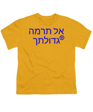 Load image into Gallery viewer, Hebrew  - Youth T-Shirt
