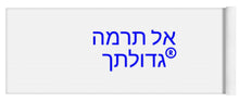 Load image into Gallery viewer, Hebrew  - Yoga Mat
