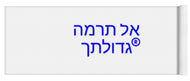 Hebrew  - Yoga Mat