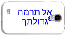 Load image into Gallery viewer, Hebrew  - Phone Case
