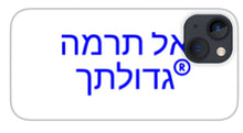 Load image into Gallery viewer, Hebrew  - Phone Case
