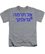 Load image into Gallery viewer, Hebrew  - Kids T-Shirt

