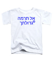Load image into Gallery viewer, Hebrew  - Toddler T-Shirt
