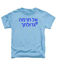 Load image into Gallery viewer, Hebrew  - Toddler T-Shirt
