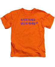 Load image into Gallery viewer, Korean - Kids T-Shirt
