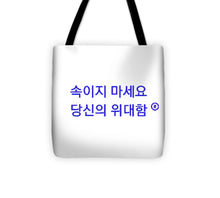 Load image into Gallery viewer, Korean - Tote Bag
