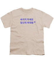 Load image into Gallery viewer, Korean - Youth T-Shirt
