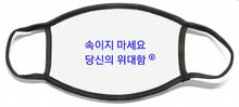 Load image into Gallery viewer, Korean - Face Mask
