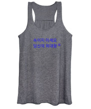 Load image into Gallery viewer, Korean - Women's Tank Top

