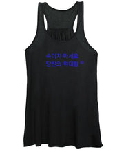 Load image into Gallery viewer, Korean - Women's Tank Top
