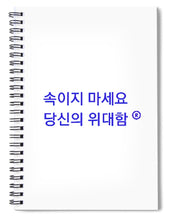 Load image into Gallery viewer, Korean - Spiral Notebook
