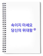 Korean - Spiral Notebook