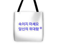 Korean - Tote Bag