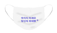 Korean - Face Mask