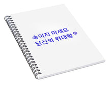 Load image into Gallery viewer, Korean - Spiral Notebook

