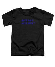 Load image into Gallery viewer, Korean - Toddler T-Shirt
