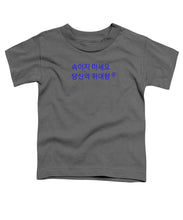 Load image into Gallery viewer, Korean - Toddler T-Shirt
