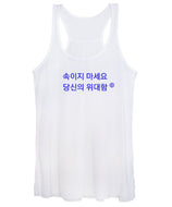 Korean - Women's Tank Top