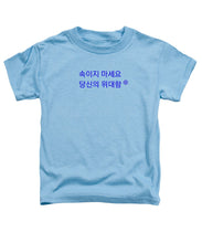 Load image into Gallery viewer, Korean - Toddler T-Shirt
