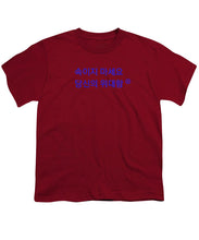 Load image into Gallery viewer, Korean - Youth T-Shirt
