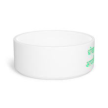 Load image into Gallery viewer, Hindi Pet Bowl

