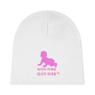 Korean Baby Beanie