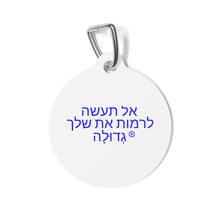 Load image into Gallery viewer, Hebrew Pet Tag
