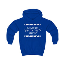 Load image into Gallery viewer, Hebrew Kids Hoodie
