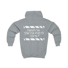 Load image into Gallery viewer, Hebrew Kids Hoodie
