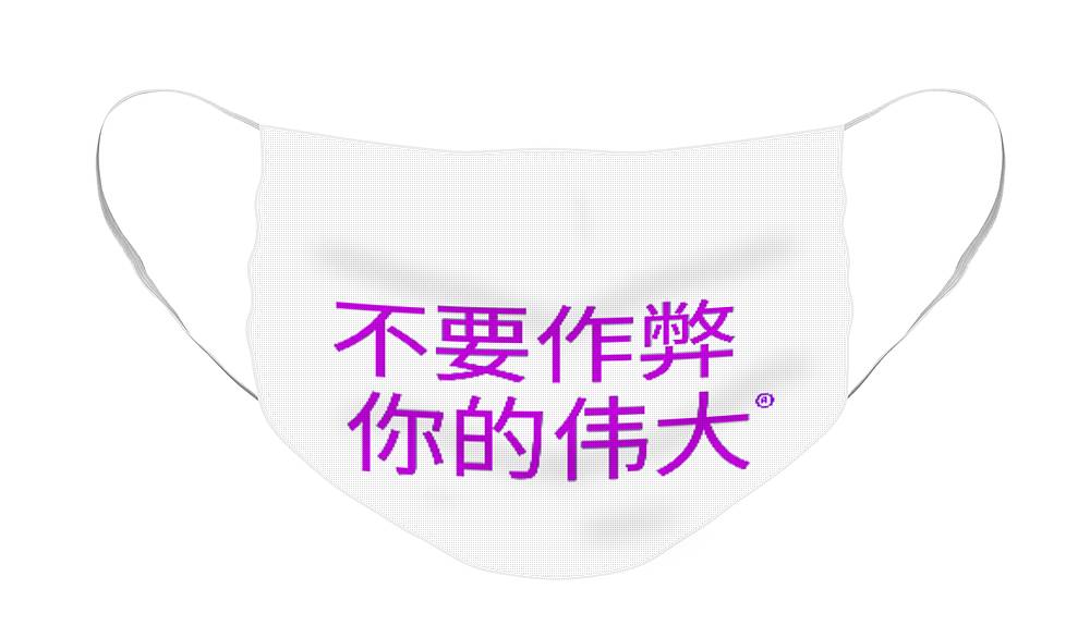 Chinese - Face Mask