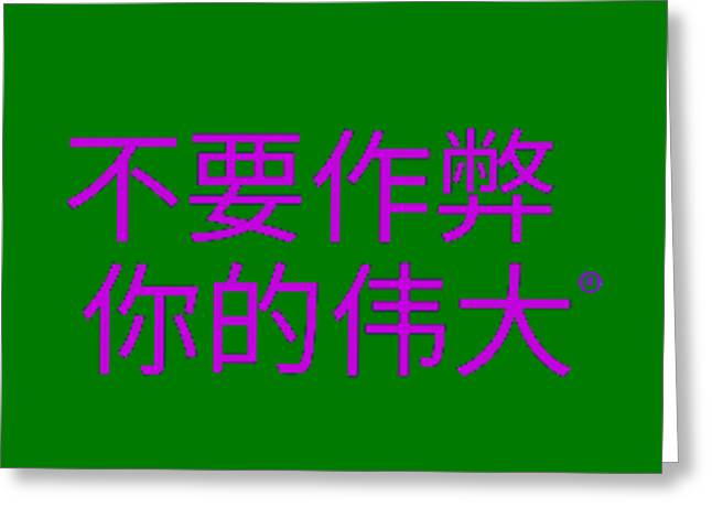 Chinese - Greeting Card