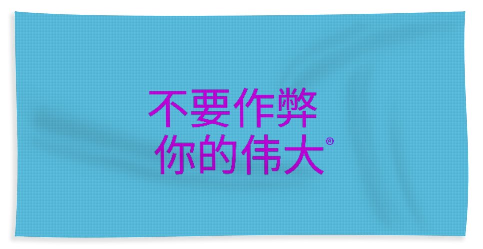 Chinese - Beach Towel
