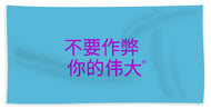 Chinese - Beach Towel