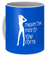 Hebrew - Mug