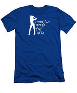 Hebrew - T-Shirt