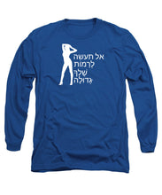 Load image into Gallery viewer, Hebrew - Long Sleeve T-Shirt
