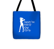 Hebrew - Tote Bag
