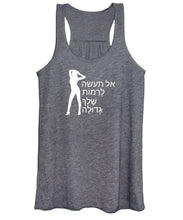 Load image into Gallery viewer, Hebrew - Women's Tank Top
