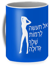 Load image into Gallery viewer, Hebrew - Mug
