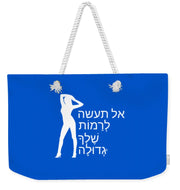 Hebrew - Weekender Tote Bag
