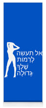 Load image into Gallery viewer, Hebrew - Yoga Mat
